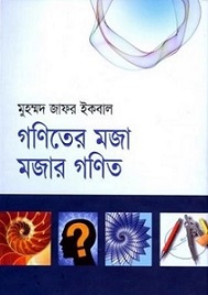 Zafar Iqbal Book Image